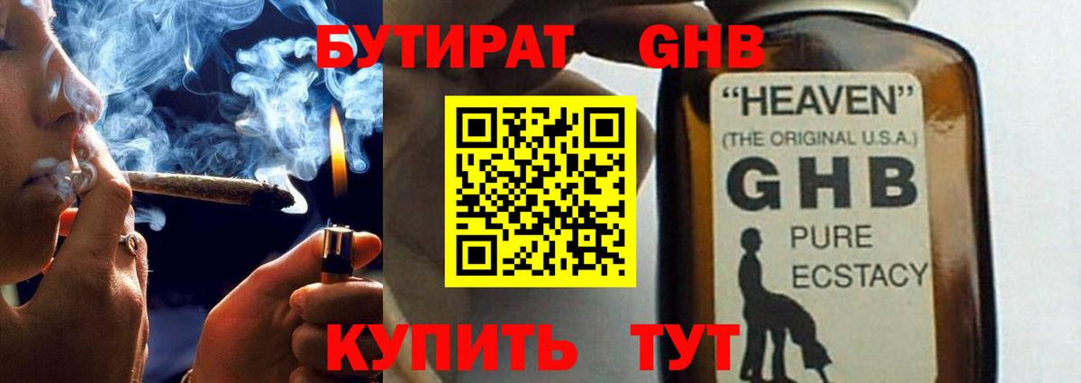 Каменск-Уральский  БУТИРАТ GHB  Бутират  Вход с VPN 