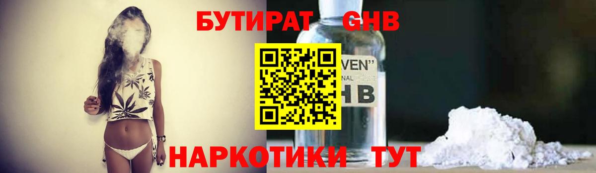 БУТИРАТ BDO Каменск-Уральский
