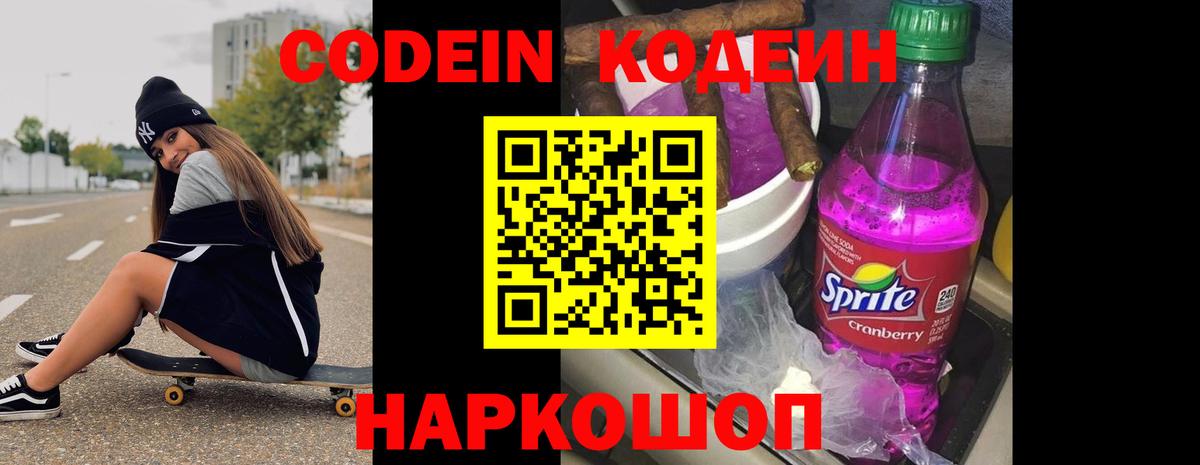 Codein Purple Drank  Вход с VPN  Каменск-Уральский 