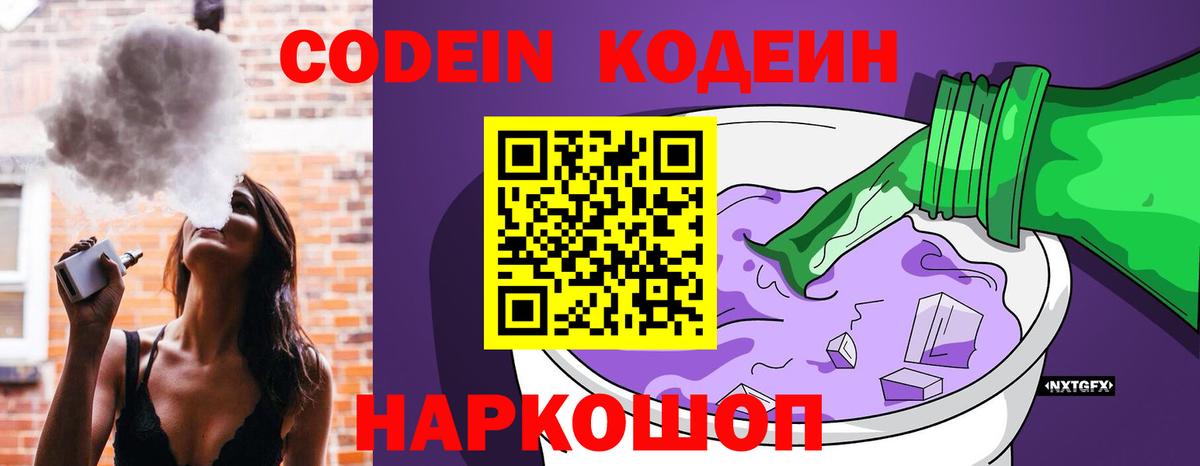 Codein Purple Drank Каменск-Уральский