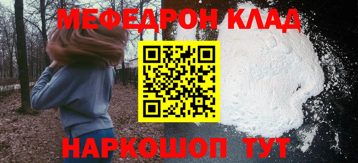 МЕФ кристаллы Каменск-Уральский