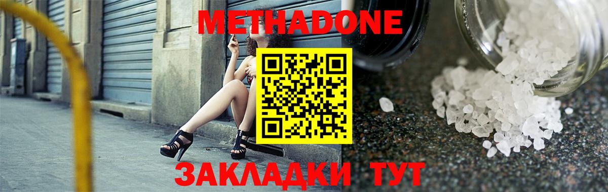 Метадон methadone Каменск-Уральский