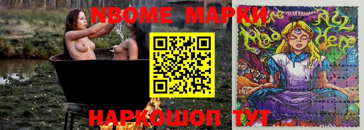 Марки N-bome 1,8мг  Наркотические марки  Каменск-Уральский  Вход с VPN 